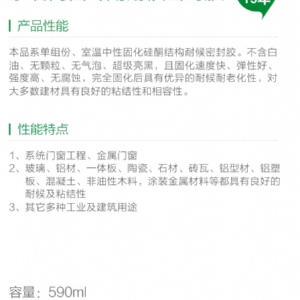 系統(tǒng)門(mén)窗專用耐候密封膠